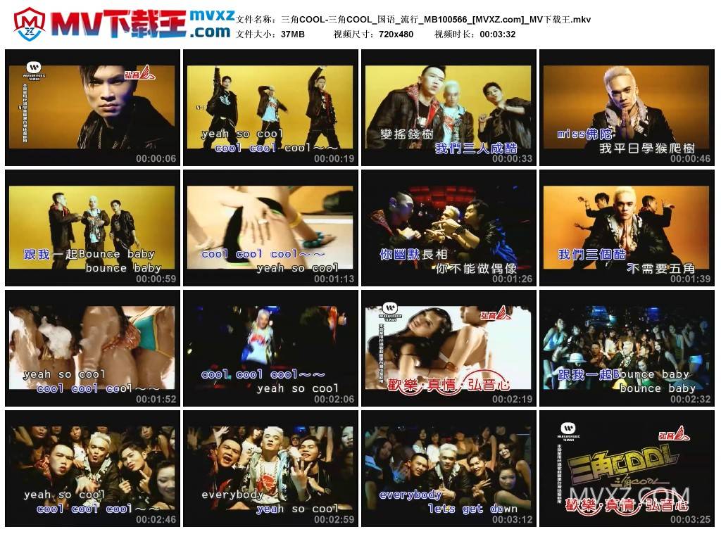 三角COOL-三角COOL_国语_流行_MB100566